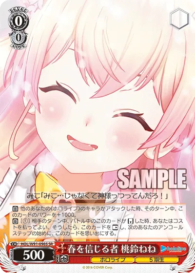 春を信じる者 桃鈴ねね