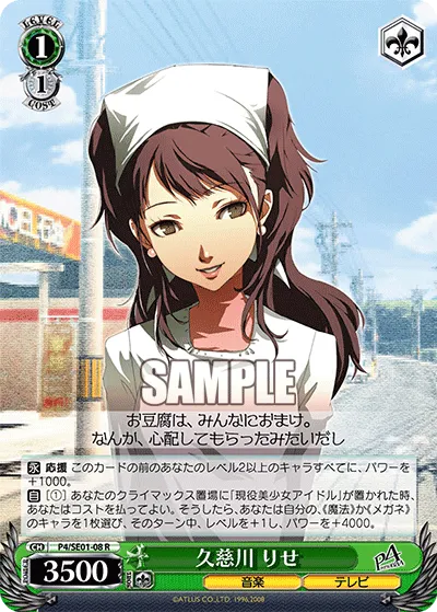 久慈川 りせ