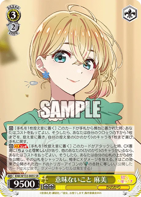 意味ないこと 麻美