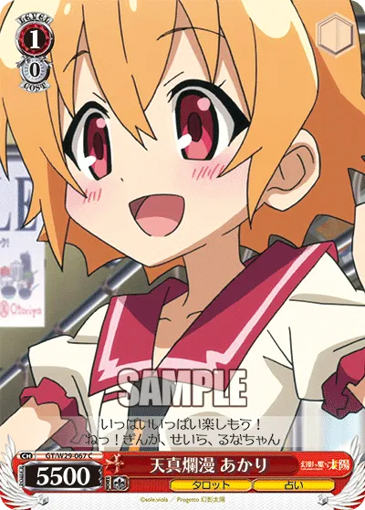 天真爛漫 あかり