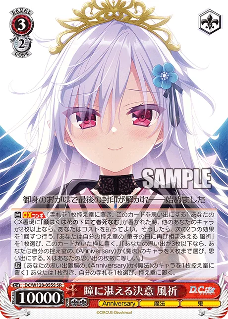 瞳に湛える決意 風祈