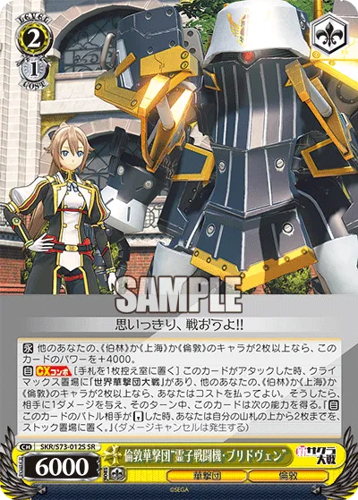 倫敦華撃団“霊子戦闘機・ブリドヴェン”