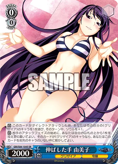 伸ばした手 由美子