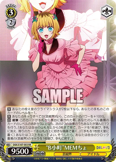 “B小町”MEMちょ