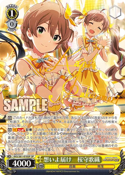 想いよ届け　桜守歌織