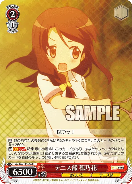 テニス部 穂乃花