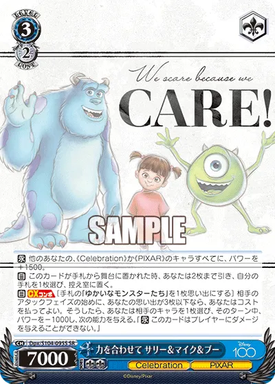 力を合わせて サリー＆マイク＆ブー