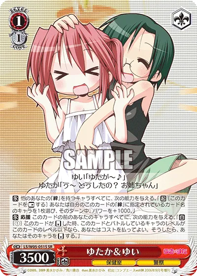 ゆたか＆ゆい
