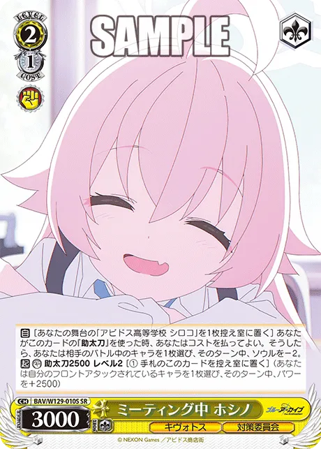 ミーティング中 ホシノ