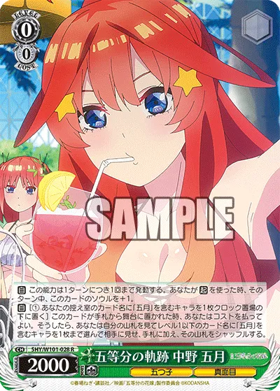 五等分の軌跡 中野 五月