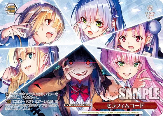 セラフィムコード