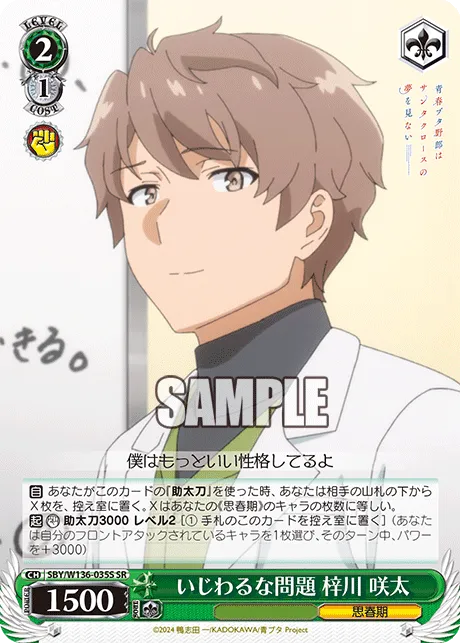 いじわるな問題 梓川 咲太