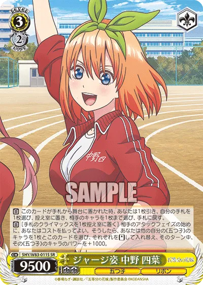 ジャージ姿 中野 四葉