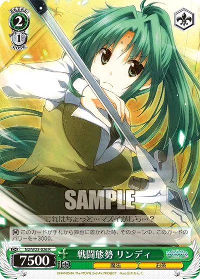 戦闘態勢 リンディ