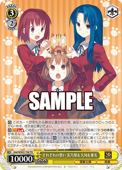 それぞれの想い 実乃梨＆大河＆亜美
