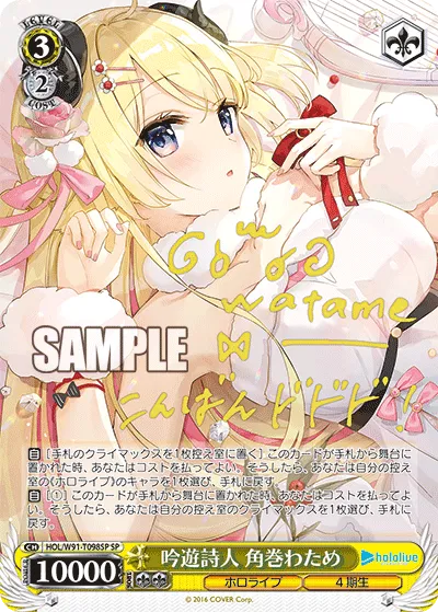 吟遊詩人 角巻わため