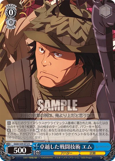卓越した戦闘技術 エム