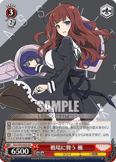 戦場に舞う 楓