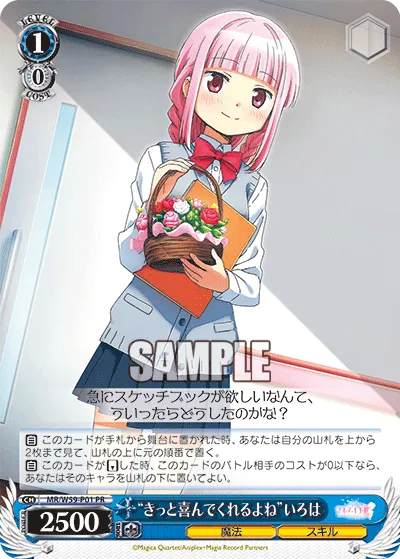 “きっと喜んでくれるよね”いろは