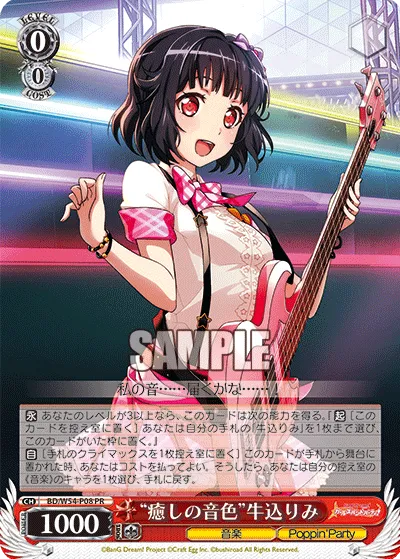 “癒しの音色”牛込りみ