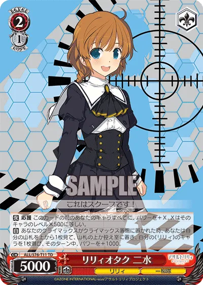リリィオタク 二水