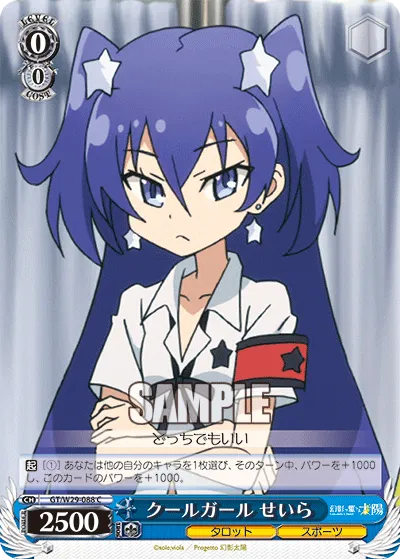 クールガール せいら