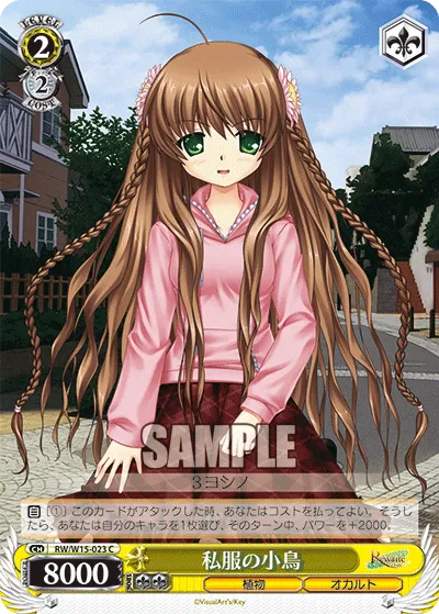 私服の小鳥