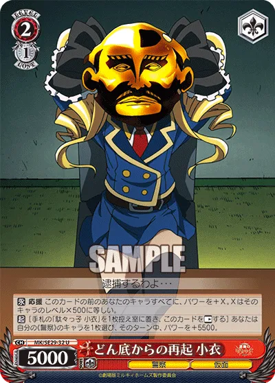 どん底からの再起 小衣