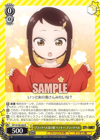 ブラックベル家の娘 ベッキー・ブラックベル