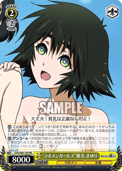 “ラボメンガールズ”椎名 まゆり