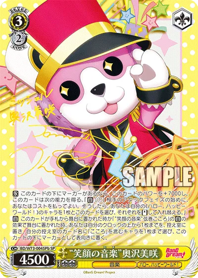 “笑顔の音楽”奥沢美咲