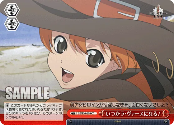 いつかラ・ヴァースになる！