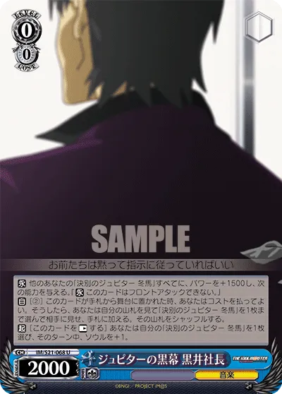 ジュピターの黒幕 黒井社長