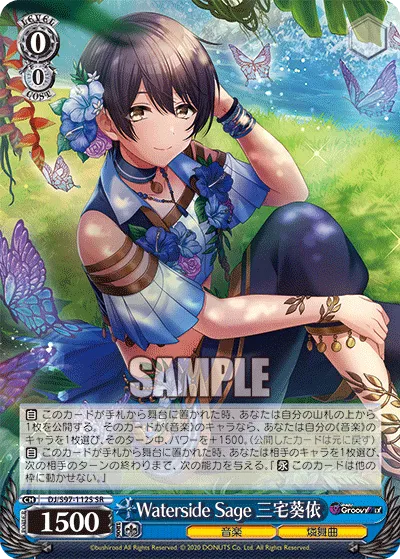 Waterside Sage 三宅葵依