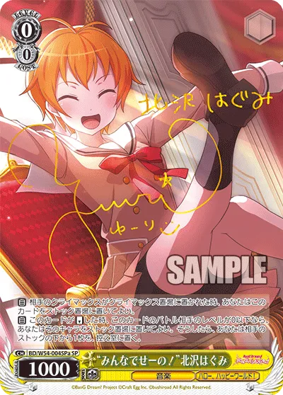 “みんなでせーの！”北沢はぐみ