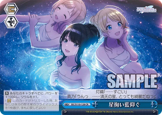 星掬い藍仰ぐ