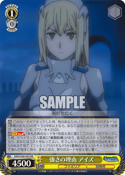 強さの理由 アイズ