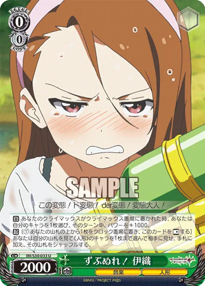 ずぶぬれ! 伊織