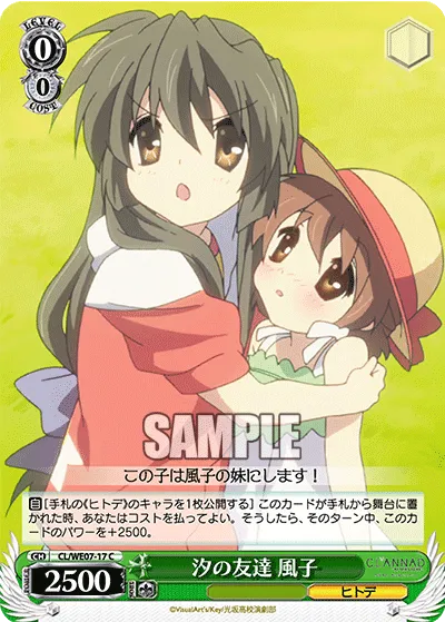 汐の友達 風子