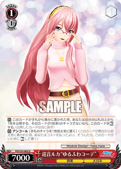 巡音ルカ“ゆるふわコーデ”