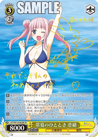 常夏のひととき 恋緒