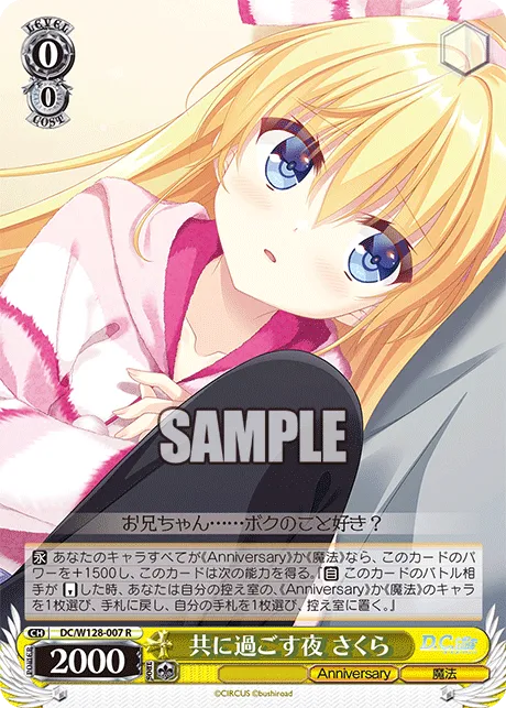 共に過ごす夜 さくら