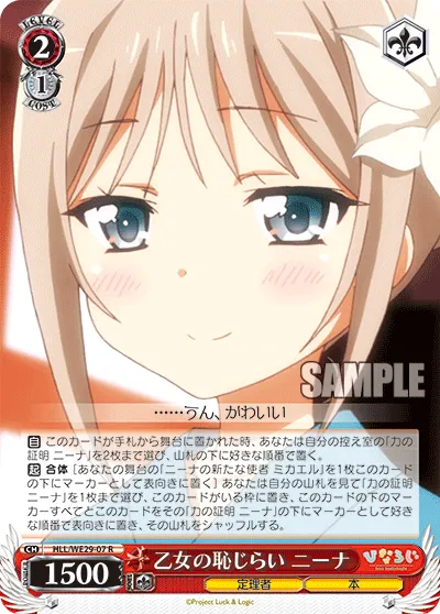 乙女の恥じらい ニーナ