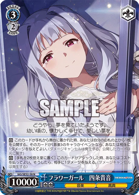 フラワーガール　四条貴音