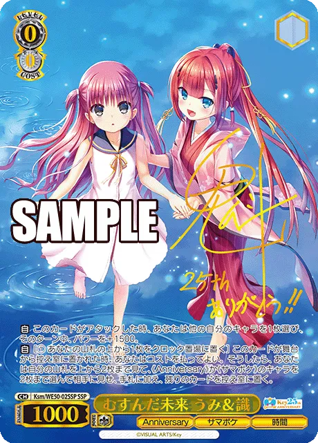 むすんだ未来 うみ＆識