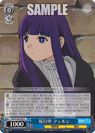 尾行中 フェルン