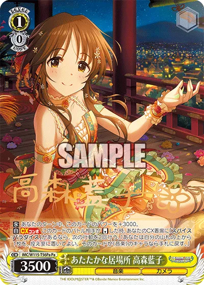 あたたかな居場所 高森藍子