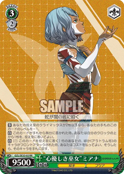“心優しき巫女”ミアナ