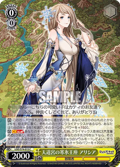 天道宮の寒氷王座 アリシア
