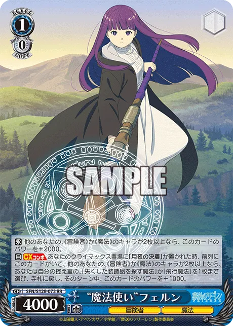 “魔法使い”フェルン